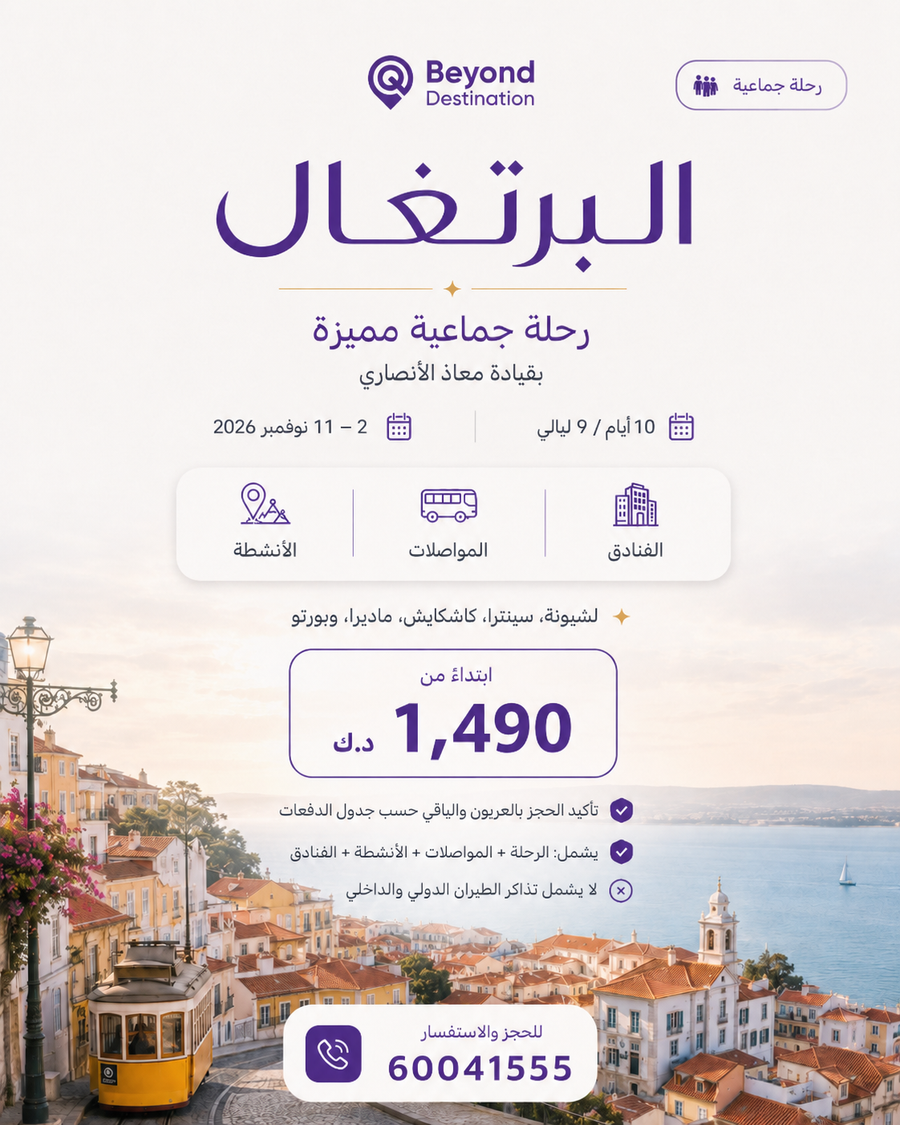 البرتغال | نوفمبر 2026