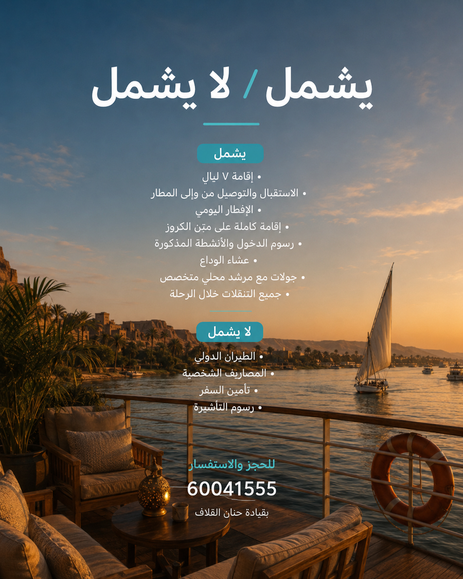 رحلة الأقصر وأسوان الفاخرة للسيدات — 8 أيام | يناير 2027