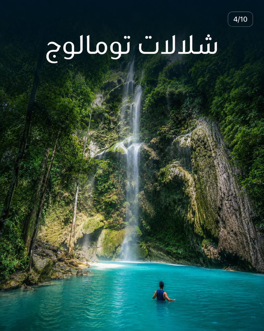 رحلة الفلبين للمغامرات والجزر — 10 أيام | يناير 2027